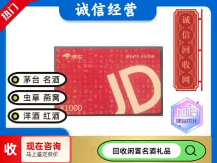包头东河区回收京东卡